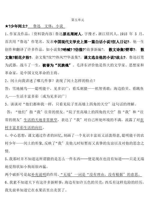 人教版语文六年级上册语文期末复习总复习打印版