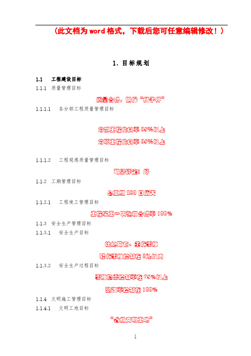 东南大学九龙湖校区行政办公楼工程—施工组织设计