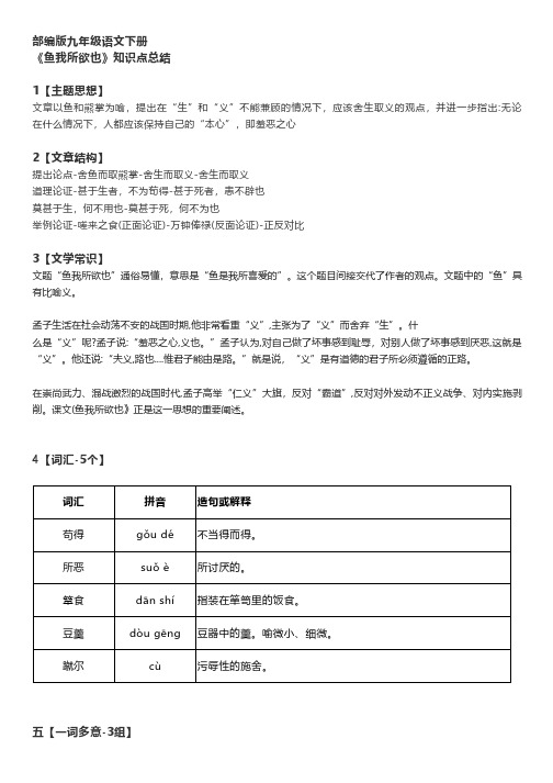 部编版九年级语文下册《鱼我所欲也》知识点总结