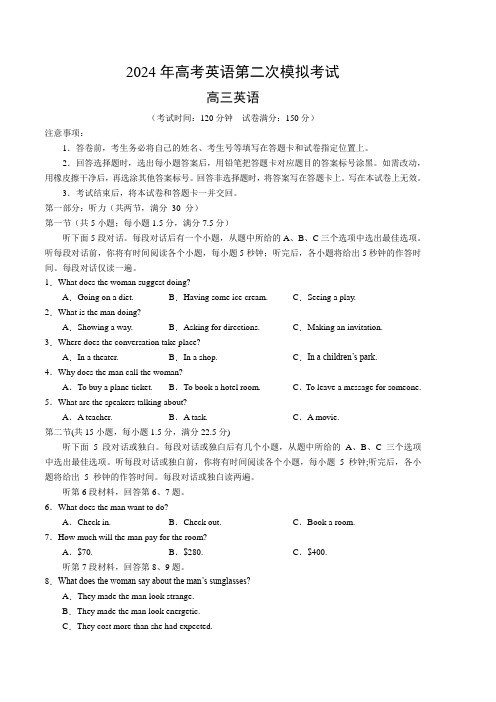 2024年高考第二次模拟考试英语(新高考Ⅰ卷01含听力)(考试版)A4