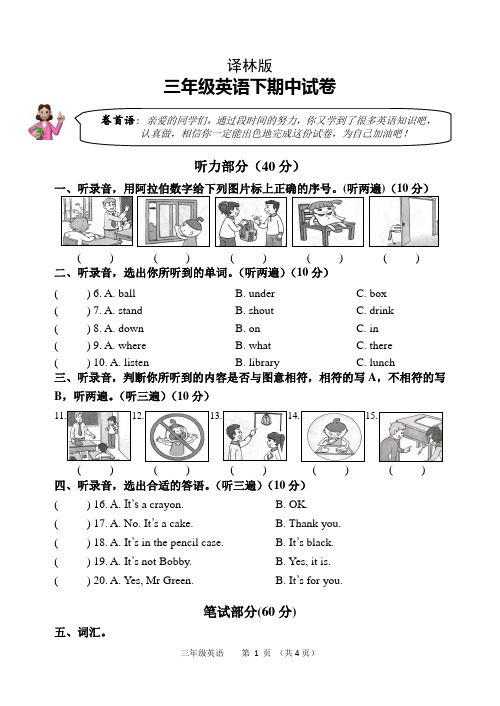 译林版三年级英语下期中试卷