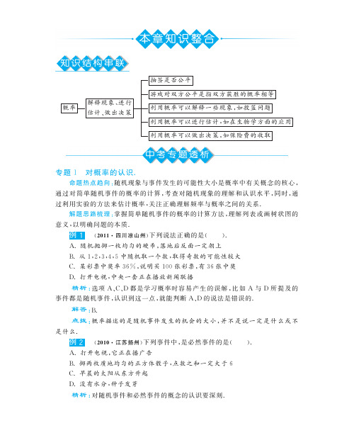 九年级数学下册 第九章 知识整合教材深度解析(教材知识详析 .