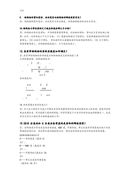 岩石力学复习资料