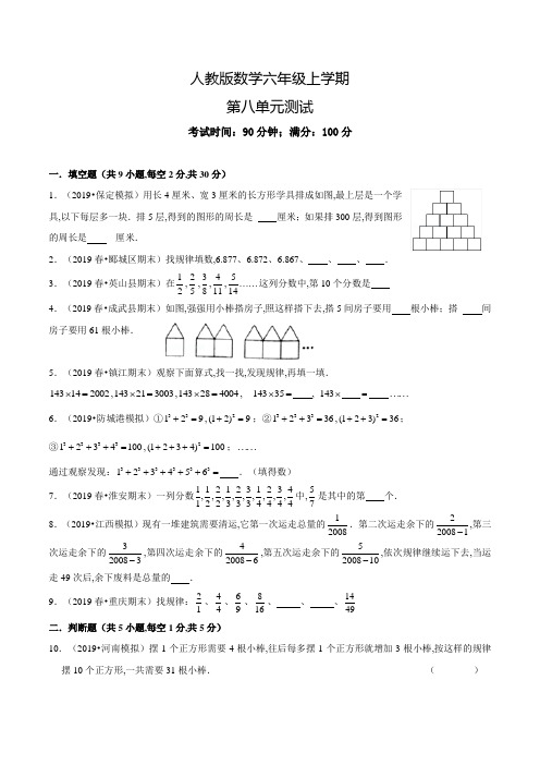 人教版数学六年级上册《第八单元综合检测》含答案