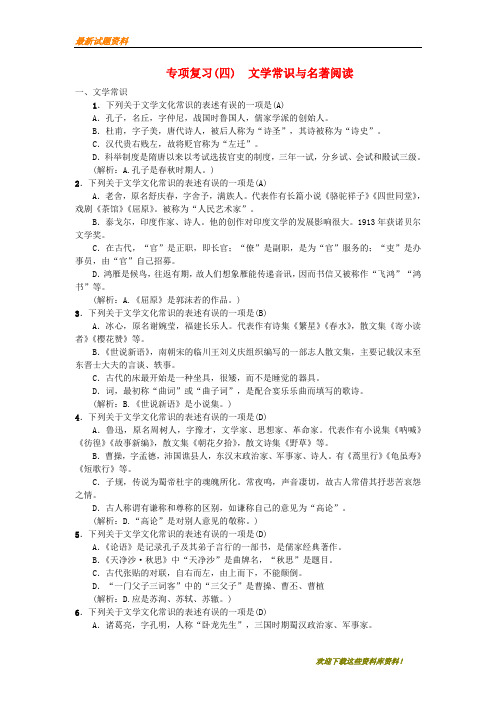 【专题复习】七年级语文上册期末专项复习四文学常识与名著阅读练习新人教版(1)