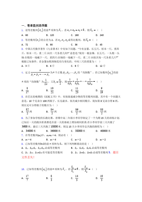 山东省新泰市第一中学高二数学等差数列练习试题doc