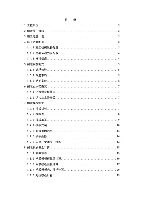 排涝闸闸墩施工方案