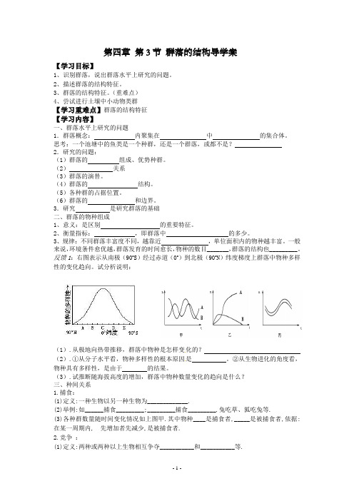 群落的结构导学案