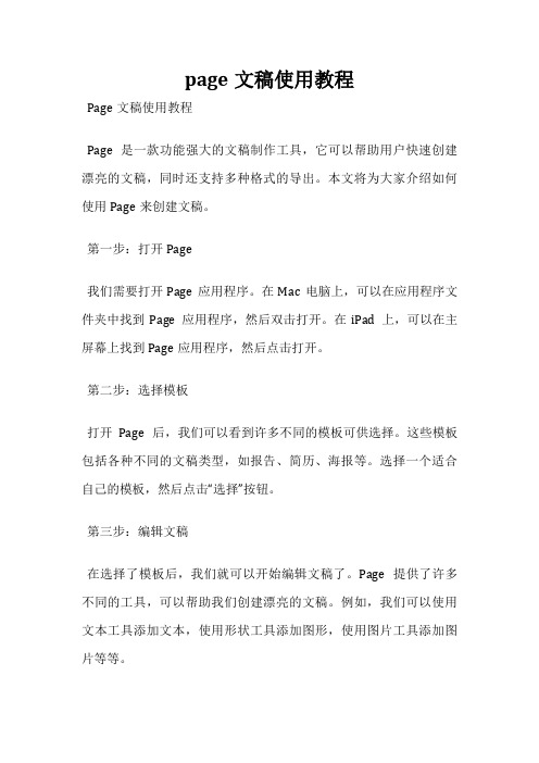 page文稿使用教程