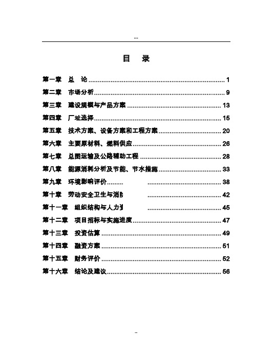 农作物(秸秆)综合利用项目可行性研究报告