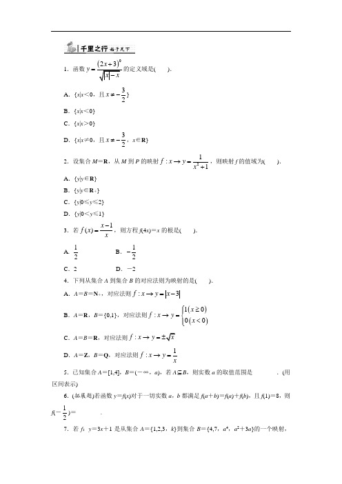 倾力打造人教B版数学必修1同步练习-2.1.1 函 数 含答