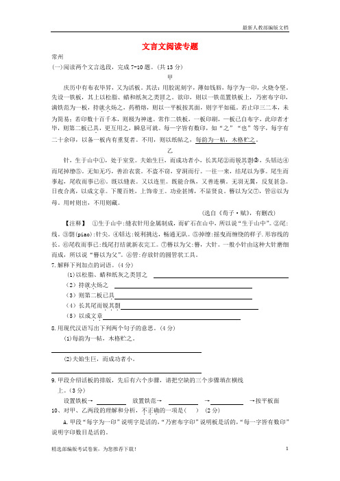 【推荐必做】江苏省13市中考语文真题全卷汇编 文言文阅读专题