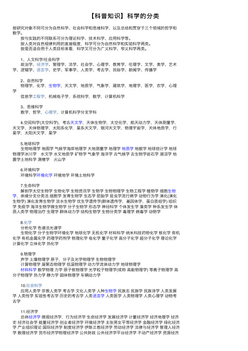 【科普知识】科学的分类