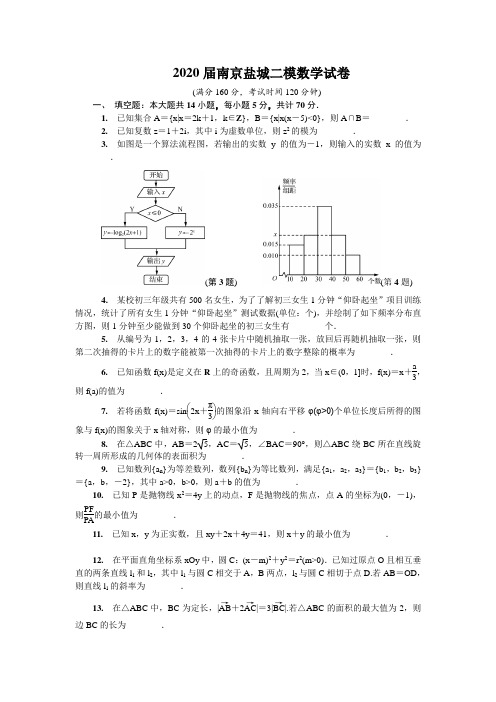 2020届南京盐城二模数学试卷及答案