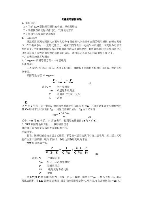 低温物理吸附实验