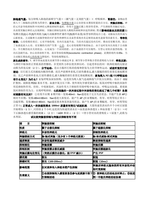 基础医学概论文档