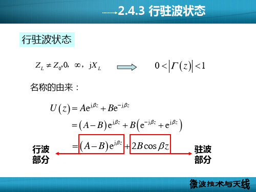 新第二章微波传输线第4部分