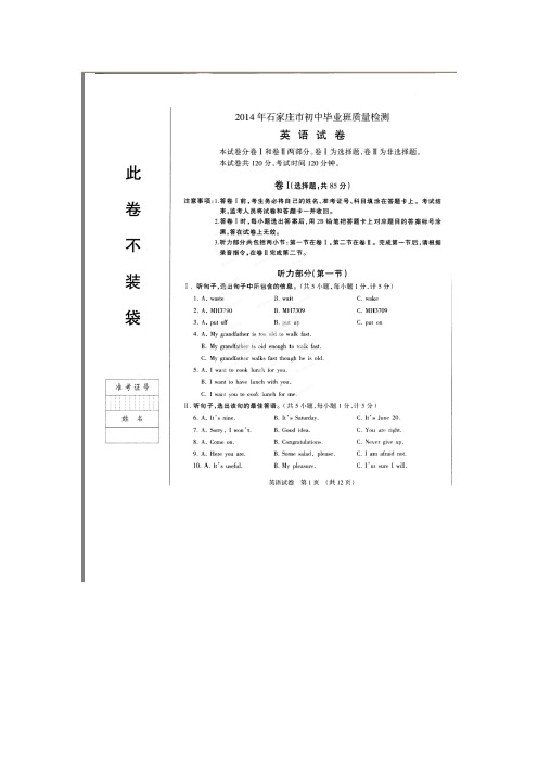 河北省石家庄市2014届九年级下学期第二次模拟英语试题(扫描版)