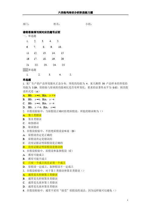 六西格玛培训分析阶段汇总试题