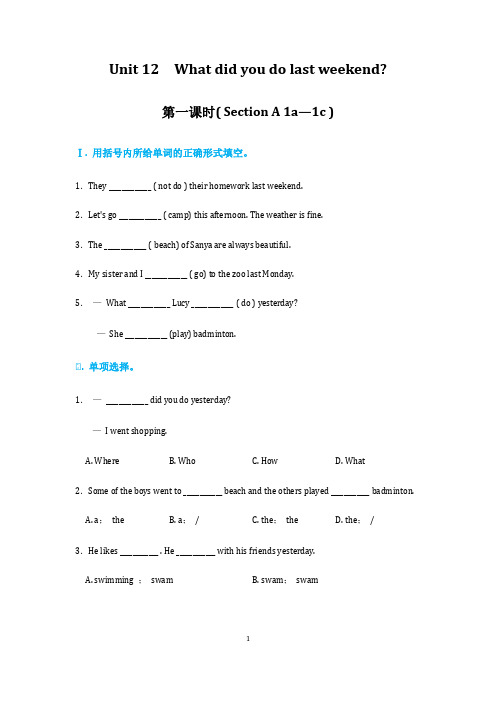 人教版七年级下册英语 unit 12 同步习题【附答案】