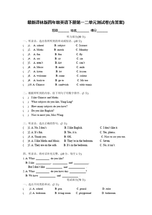 译林版四年级英语下册第一二单元测试卷(含答案)