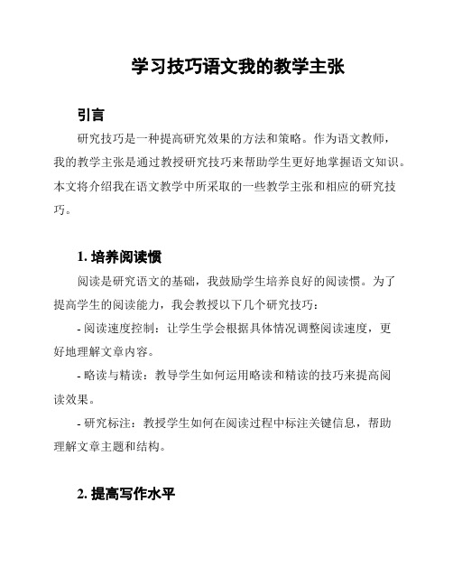 学习技巧语文我的教学主张