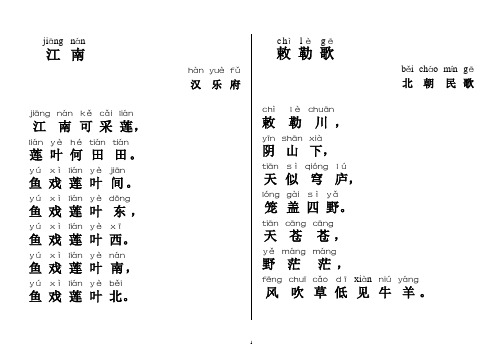 小学生二年级必背古诗(注音版)