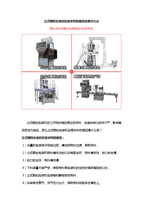 立式包装机经常夹料的原因及及解决方法