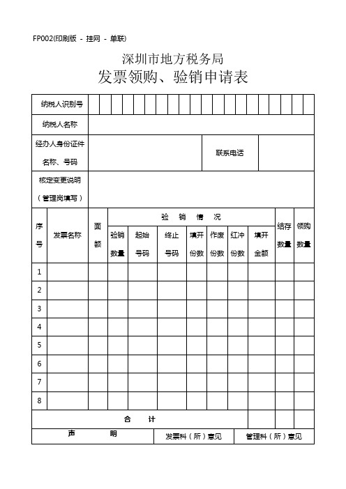 发票领购,验销申请表