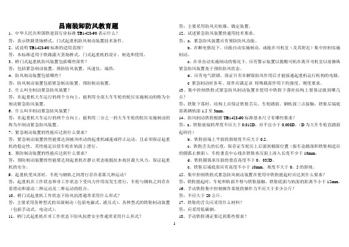 防风知识题库