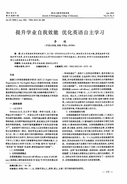 提升学业自我效能 优化英语自主学习