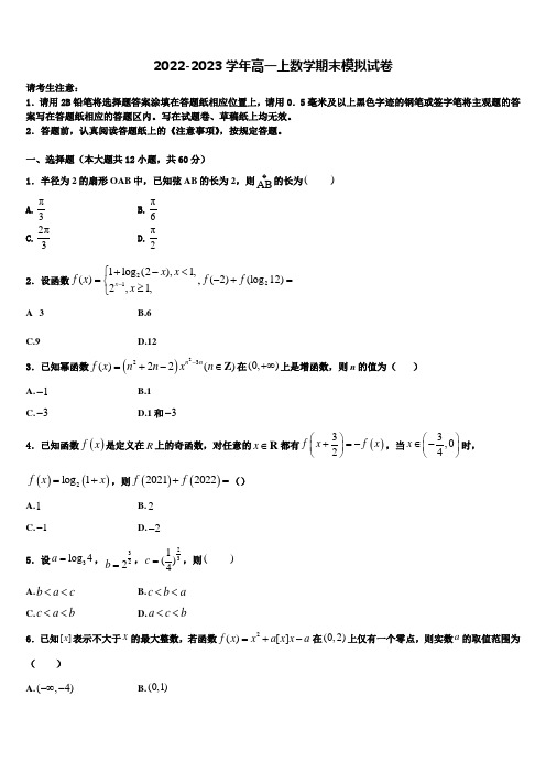 陕西省黄陵县黄陵中学新部2022-2023学年高一上数学期末质量检测模拟试题含解析