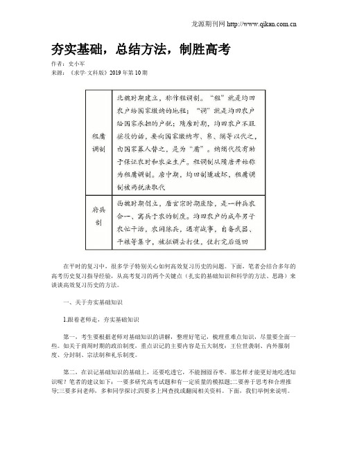 夯实基础,总结方法,制胜高考