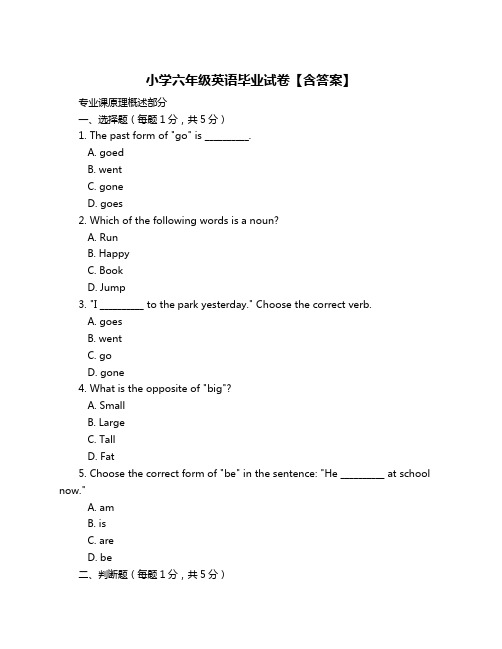 小学六年级英语毕业试卷【含答案】