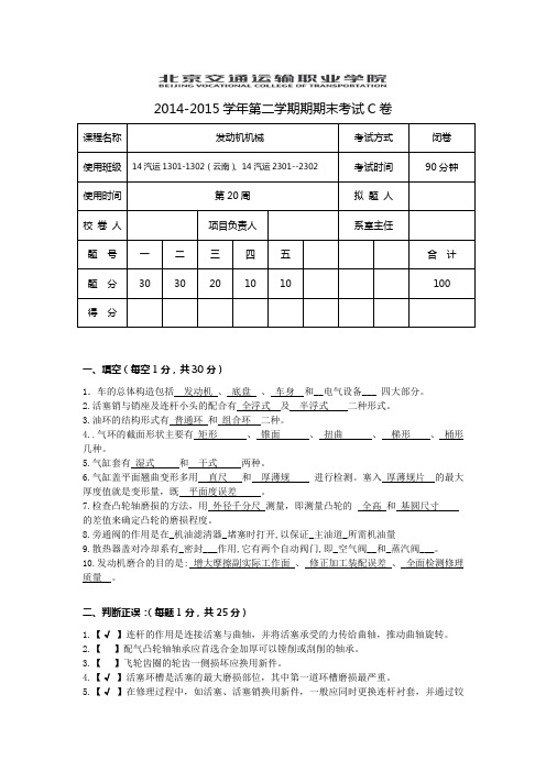 发动机机械期末考试C卷