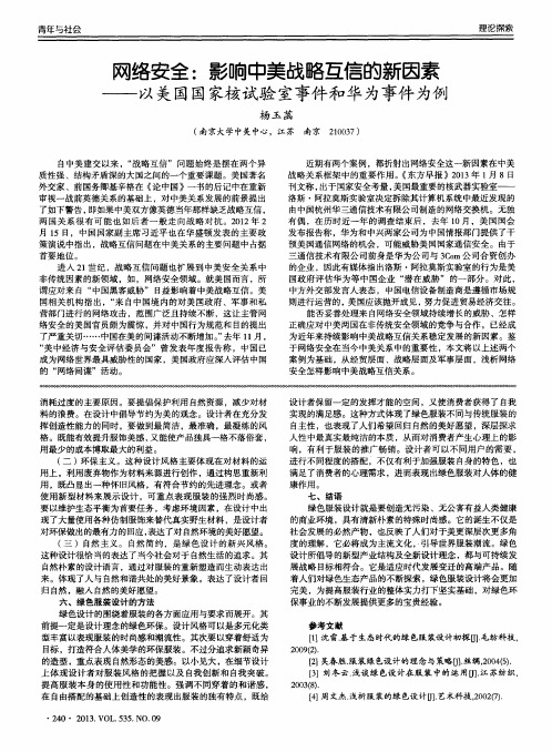 网络安全：影响中美战略互信的新因素——以美国国家核试验室事件和华为事件为例