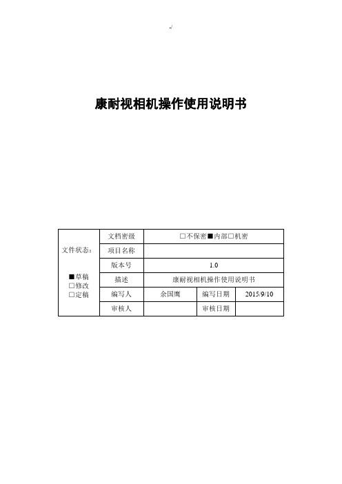 Cognex康耐视相机操作技巧使用使用说明