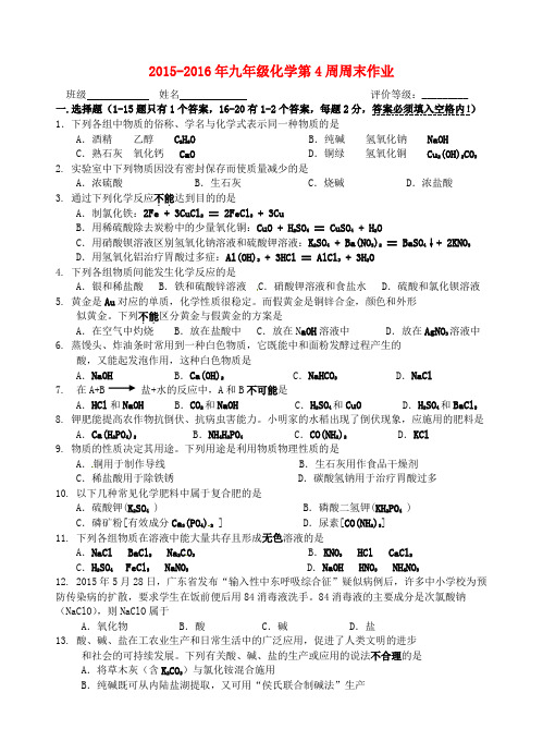 江苏省仪征市第三中学2016届九年级化学下学期第四周周练(无答案)沪教版