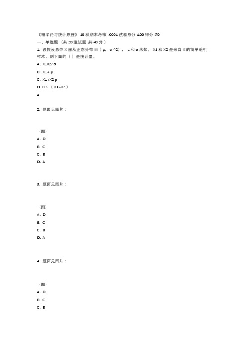 南开大学《概率论与统计原理》19秋期末考核(答案参考)