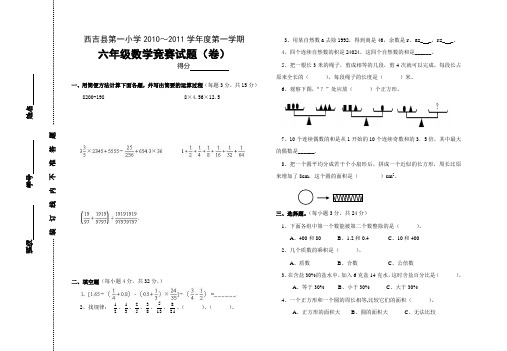 六年级上学期数学竞赛试题依(2011)