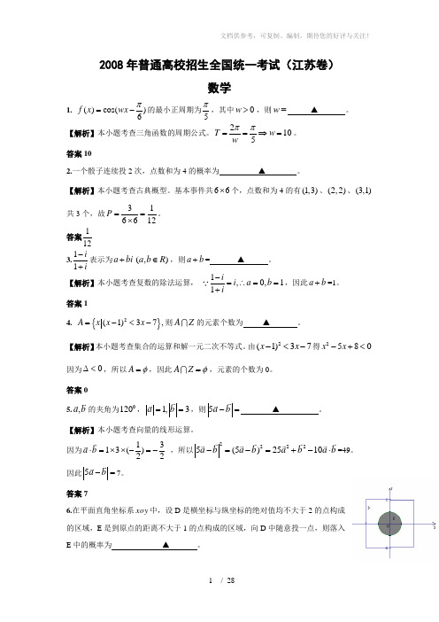 历年江苏数学高考试卷