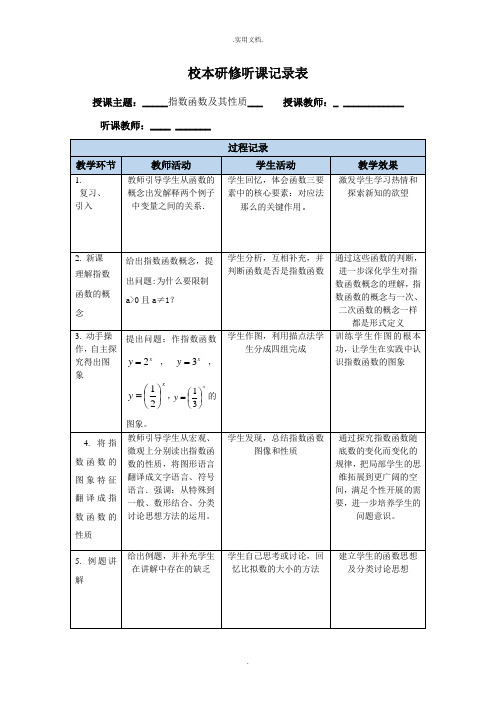 听课记录表