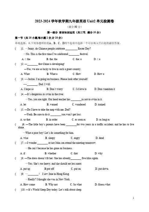 2023-2024学年秋学期人教版九年级英语Unit2单元检测卷附答案