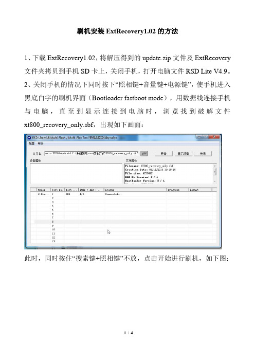 XT800 刷机图文教程