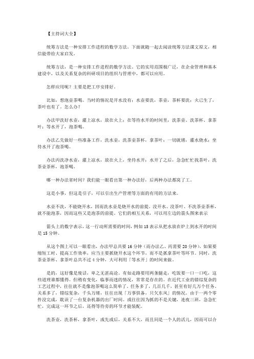 最新【华罗庚统筹方法课文】统筹方法课文原文.doc