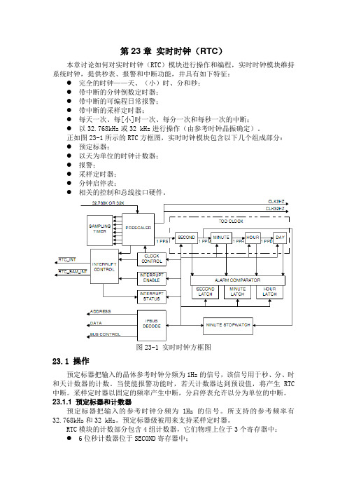 第23章 实时时钟(RTC)