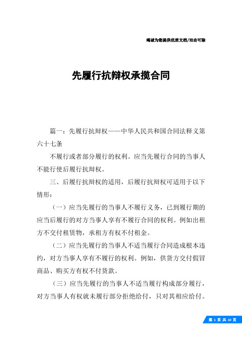 先履行抗辩权承揽合同