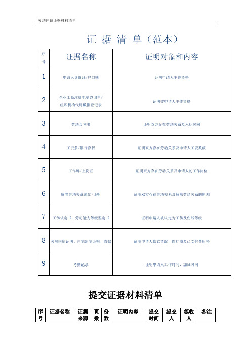 劳动仲裁证据材料清单