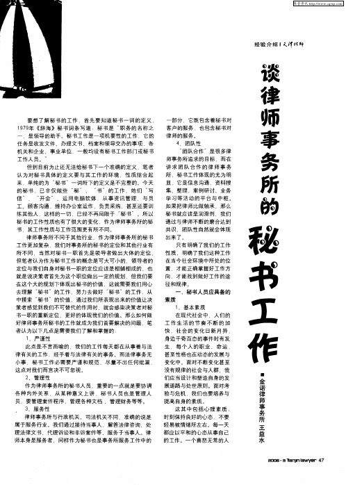 谈律师事务所的秘书工作