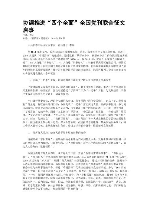 协调推进“四个全面”全国党刊联合征文启事